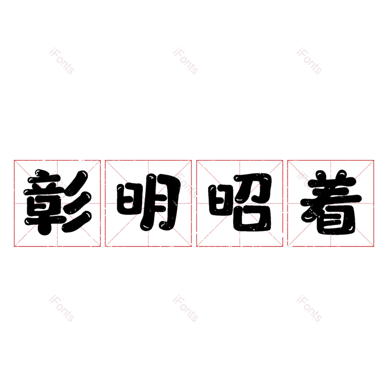 图片,元素,PNG,免抠素材
